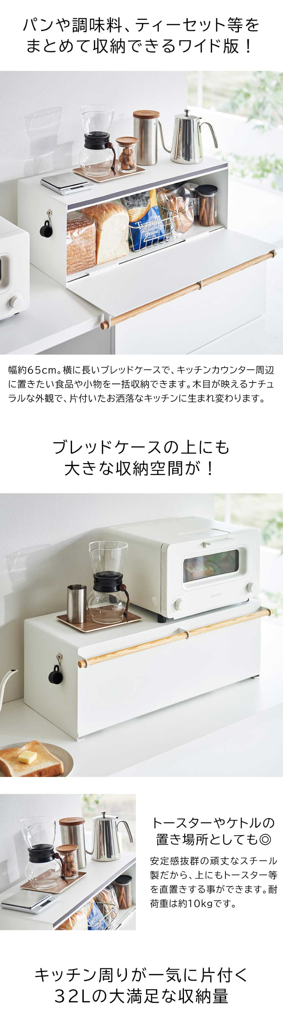 公式オンライン ブレッドケース トスカ ワイド 山崎実業 ホワイト 3024