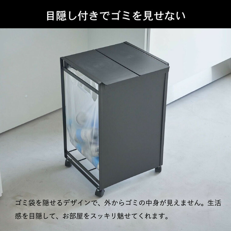 蓋付き目隠し分別ダストワゴン タワー 2分別 ] 山崎実業 tower