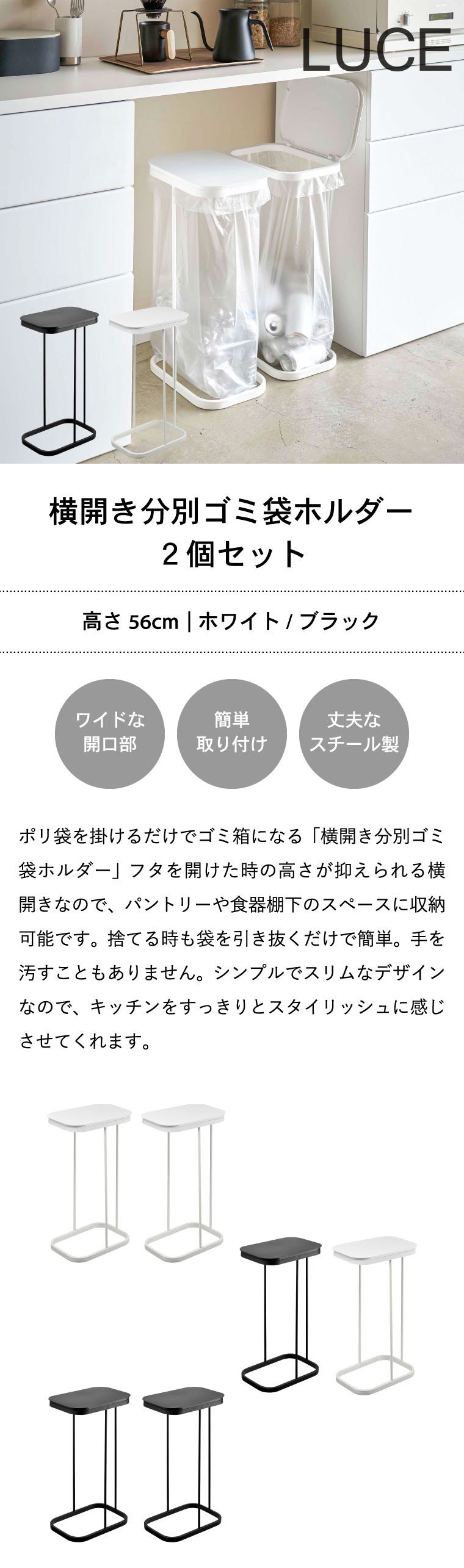 横開き分別ゴミ袋ホルダー ルーチェ 2個セット ] 山崎実業 LUCE