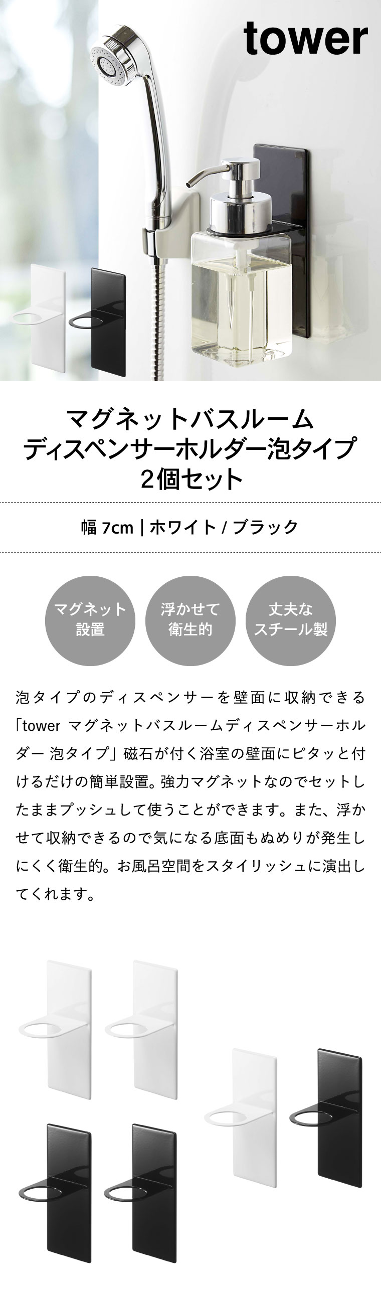 マグネットディスペンサーホルダー 泡タイプ タワー 2個セット ] 山崎