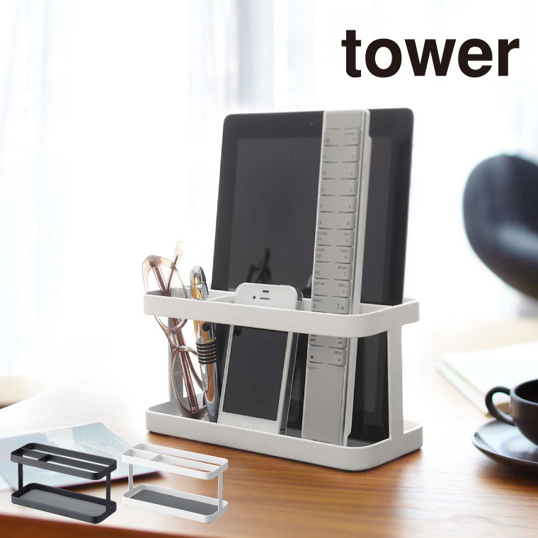 タブレット＆リモコンラック タワー ] 山崎実業 tower ホワイト