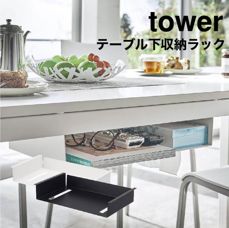 テーブル下収納ラック タワー ] 山崎実業 tower ホワイト/ブラック