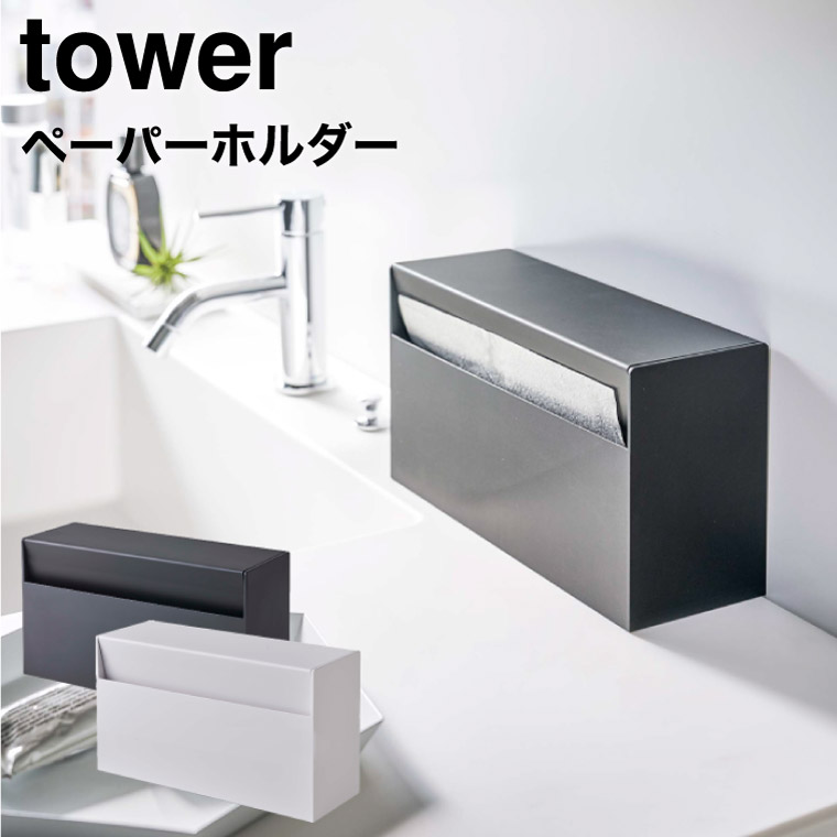 山崎実業 ウォールペーパーホルダー タワー ホワイト tower - ケース