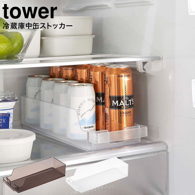 冷蔵庫中缶ストッカー タワー ] 山崎実業 tower ホワイト/ブラック