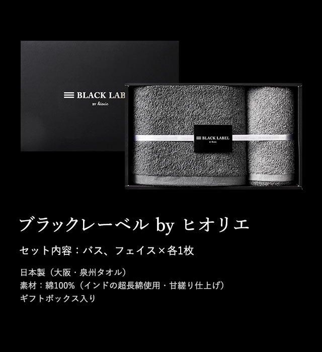 BLACK LABEL BY hiorie ブラックレーベル バイ ヒオリエ バス