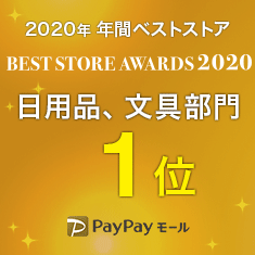 Paypayモール年間ベストストア2020エンブレム