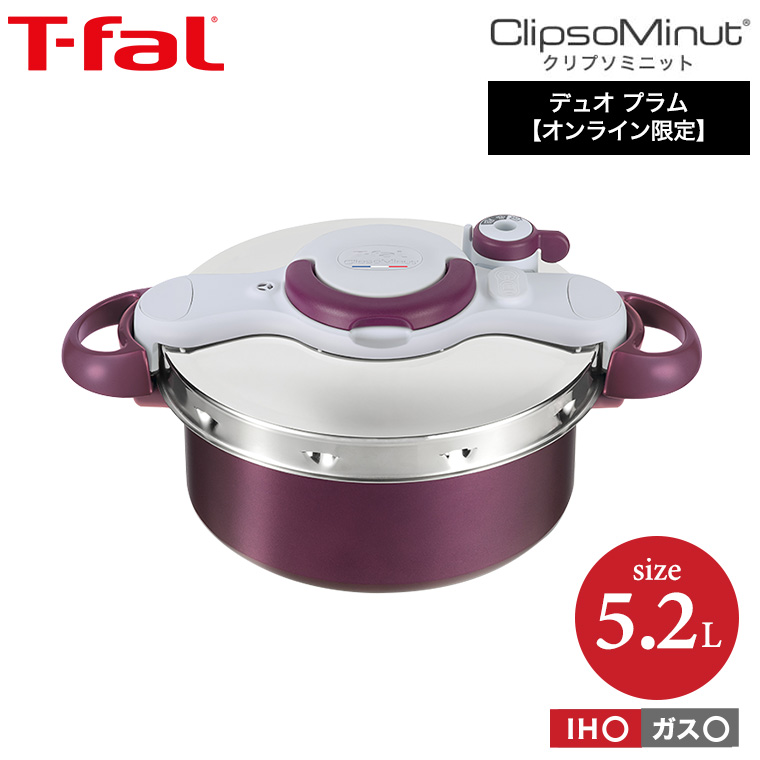 ティファール T-fal 圧力鍋 クリプソ ミニット デュオ 5.2L プラム